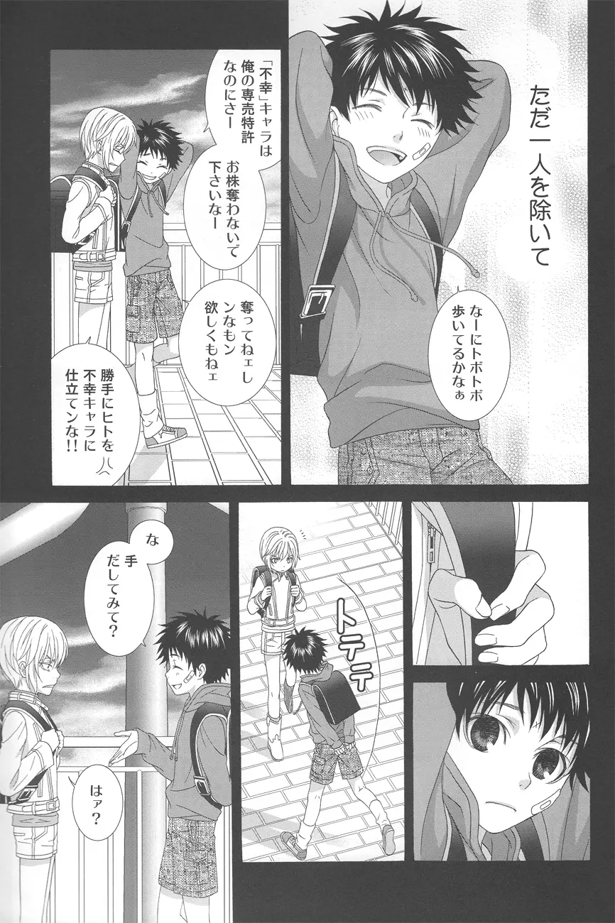 きみの右手 Page.8