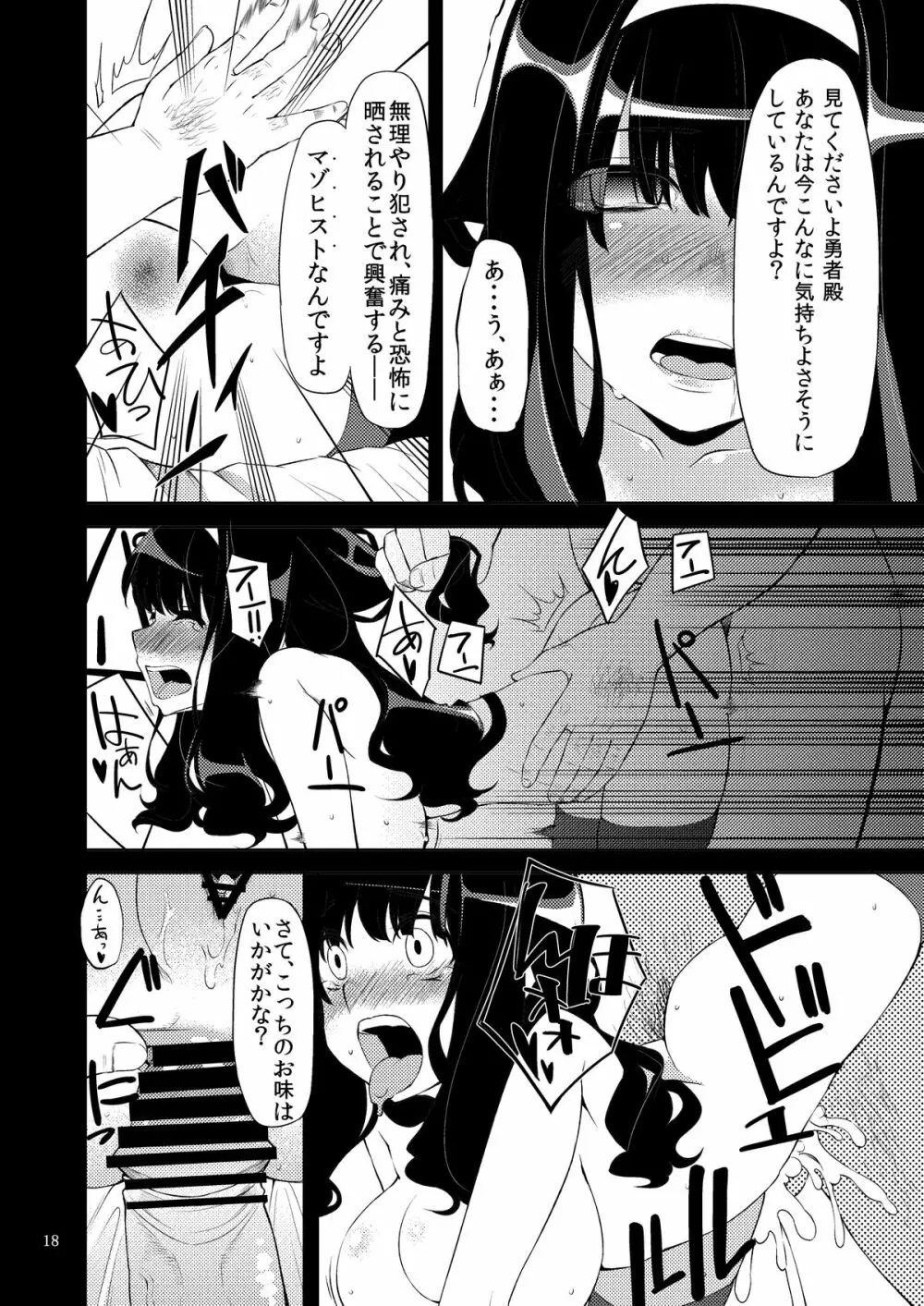 べんむす ぼうけんのしょ2 Page.17