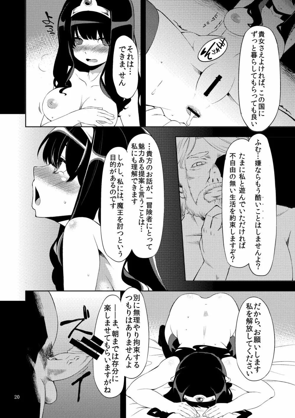 べんむす ぼうけんのしょ2 Page.19