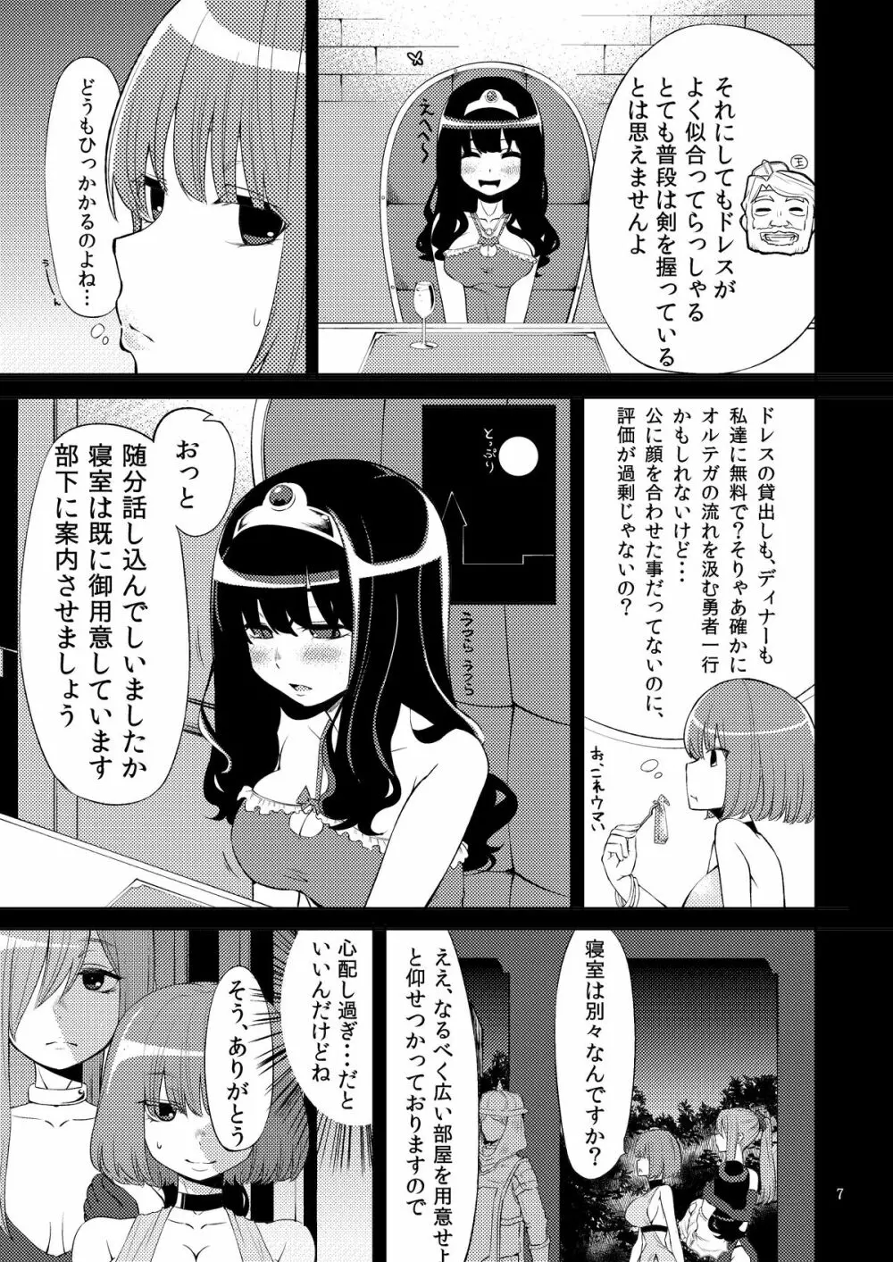 べんむす ぼうけんのしょ2 Page.6