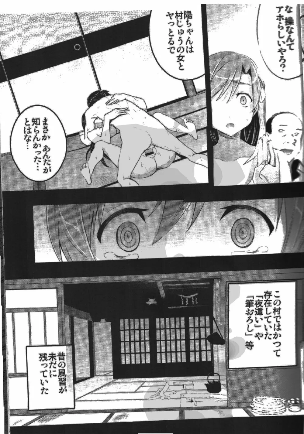 むかしえっち 若妻夜這い編 Page.26