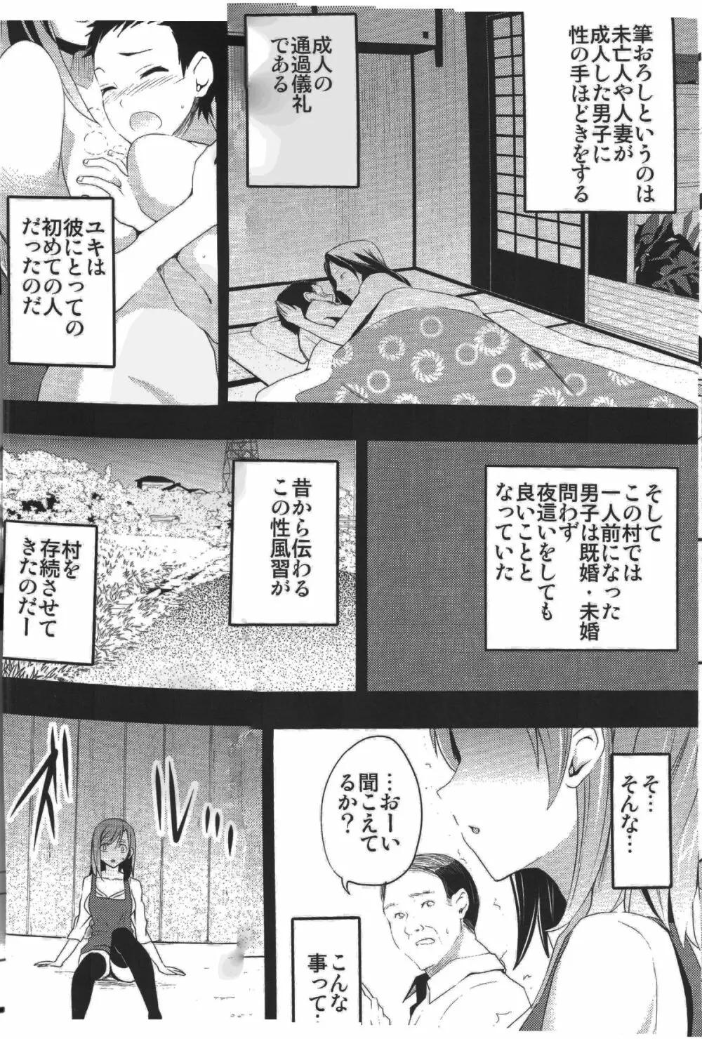 むかしえっち 若妻夜這い編 Page.27