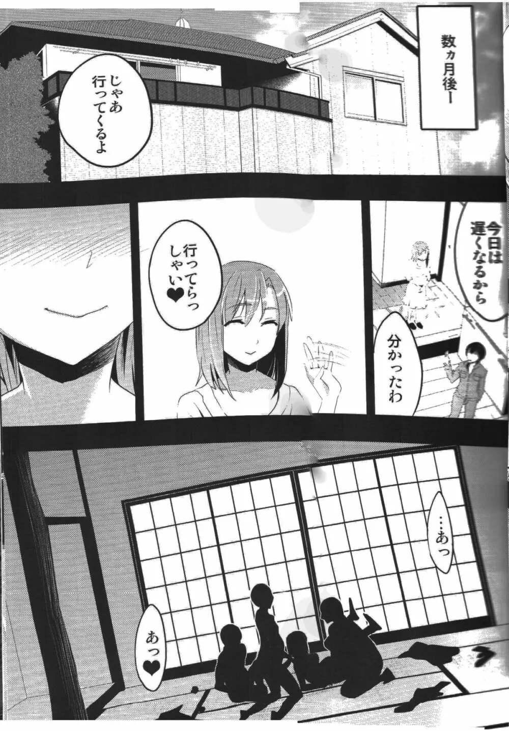 むかしえっち 若妻夜這い編 Page.28