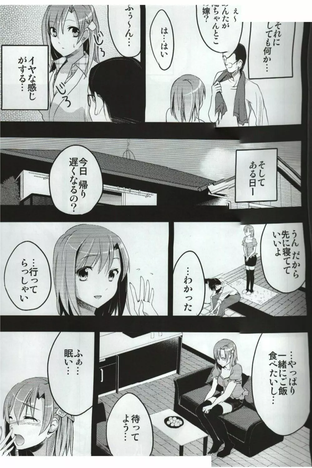 むかしえっち 若妻夜這い編 Page.8