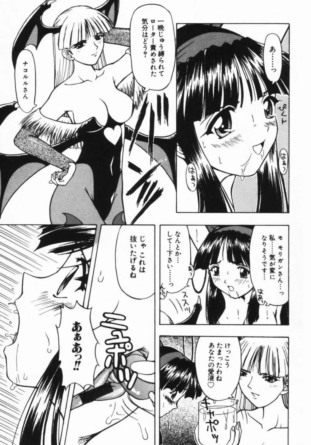 ねいくど・ぷりんせす Page.102