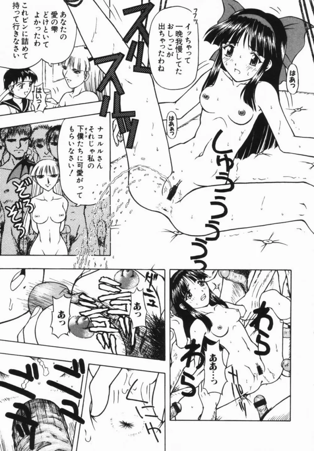 ねいくど・ぷりんせす Page.104