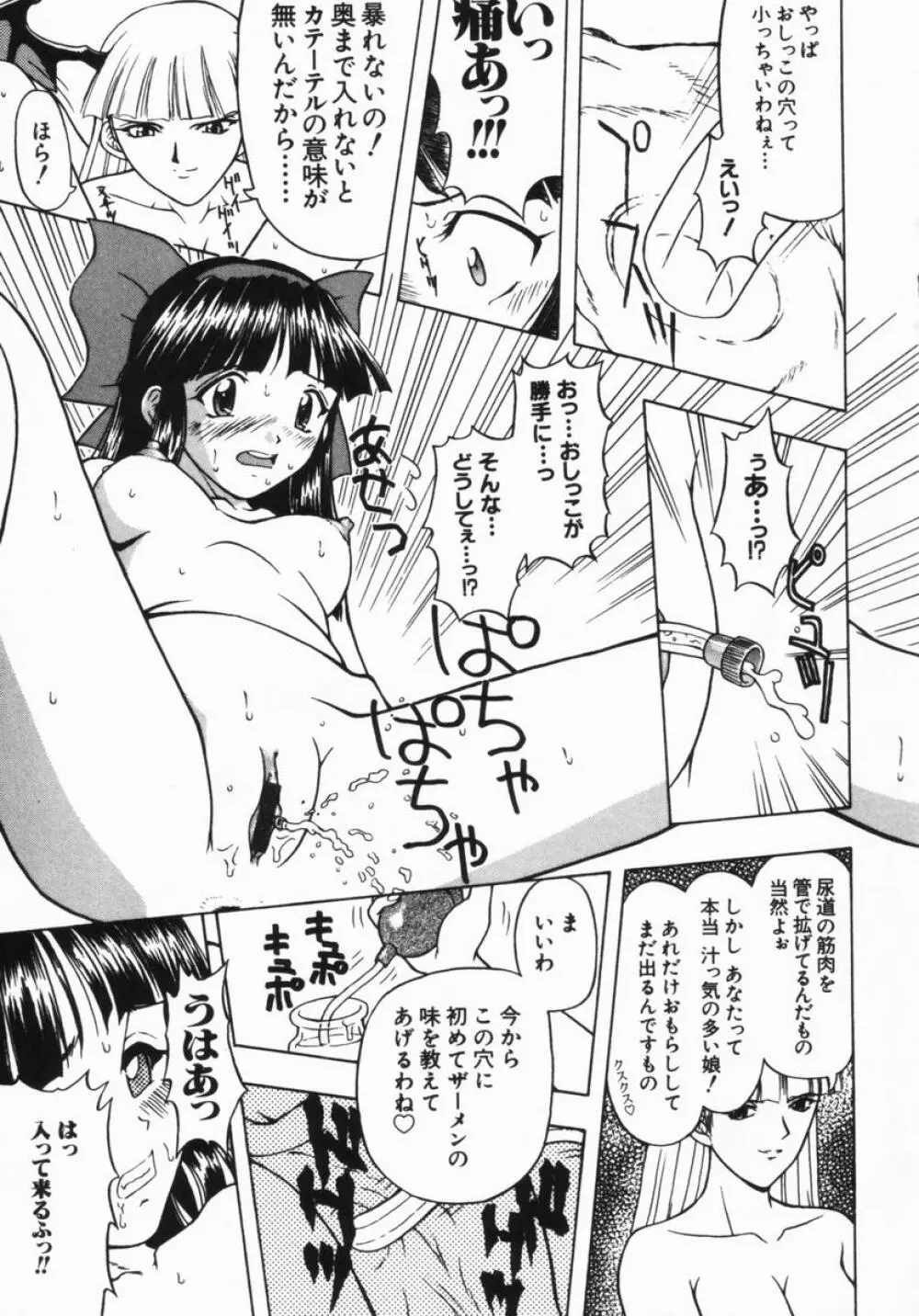 ねいくど・ぷりんせす Page.110