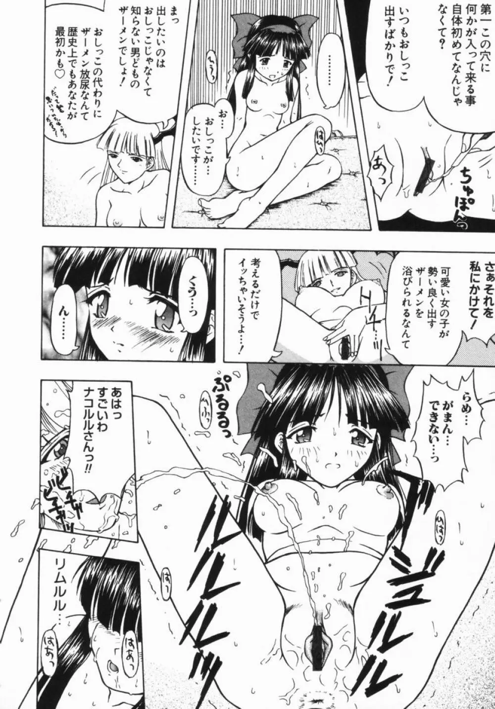 ねいくど・ぷりんせす Page.111