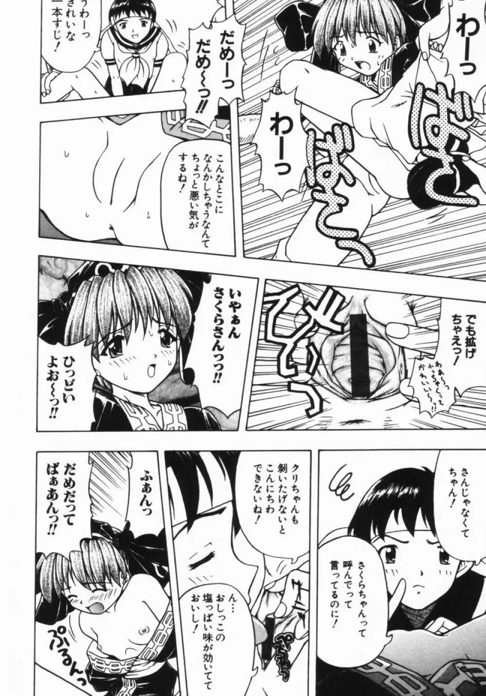 ねいくど・ぷりんせす Page.113