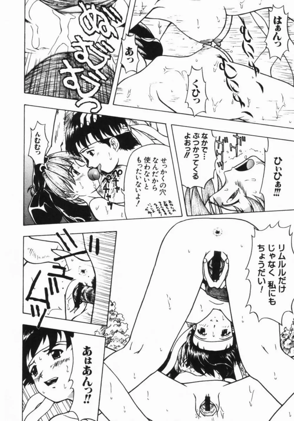 ねいくど・ぷりんせす Page.117