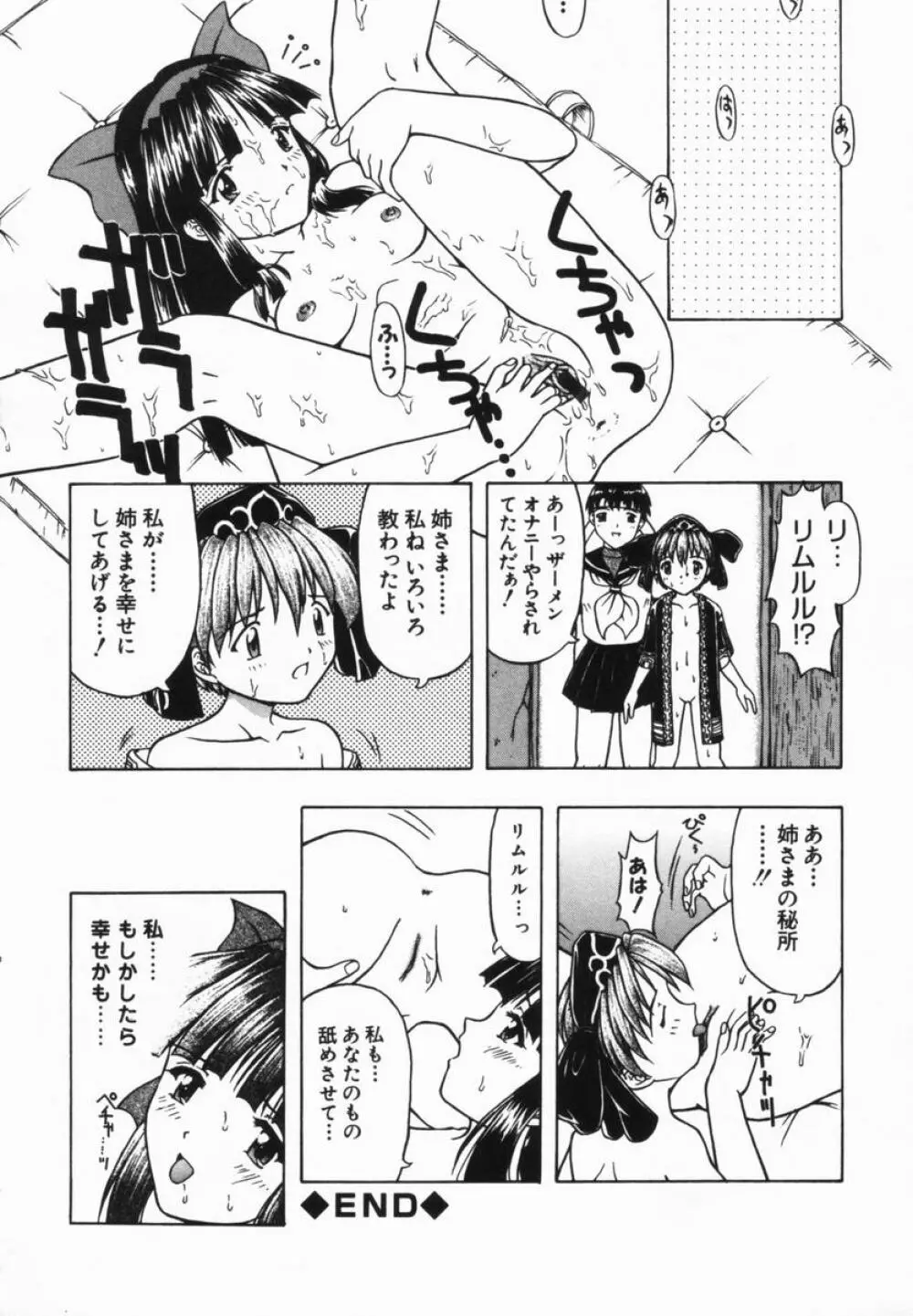 ねいくど・ぷりんせす Page.119