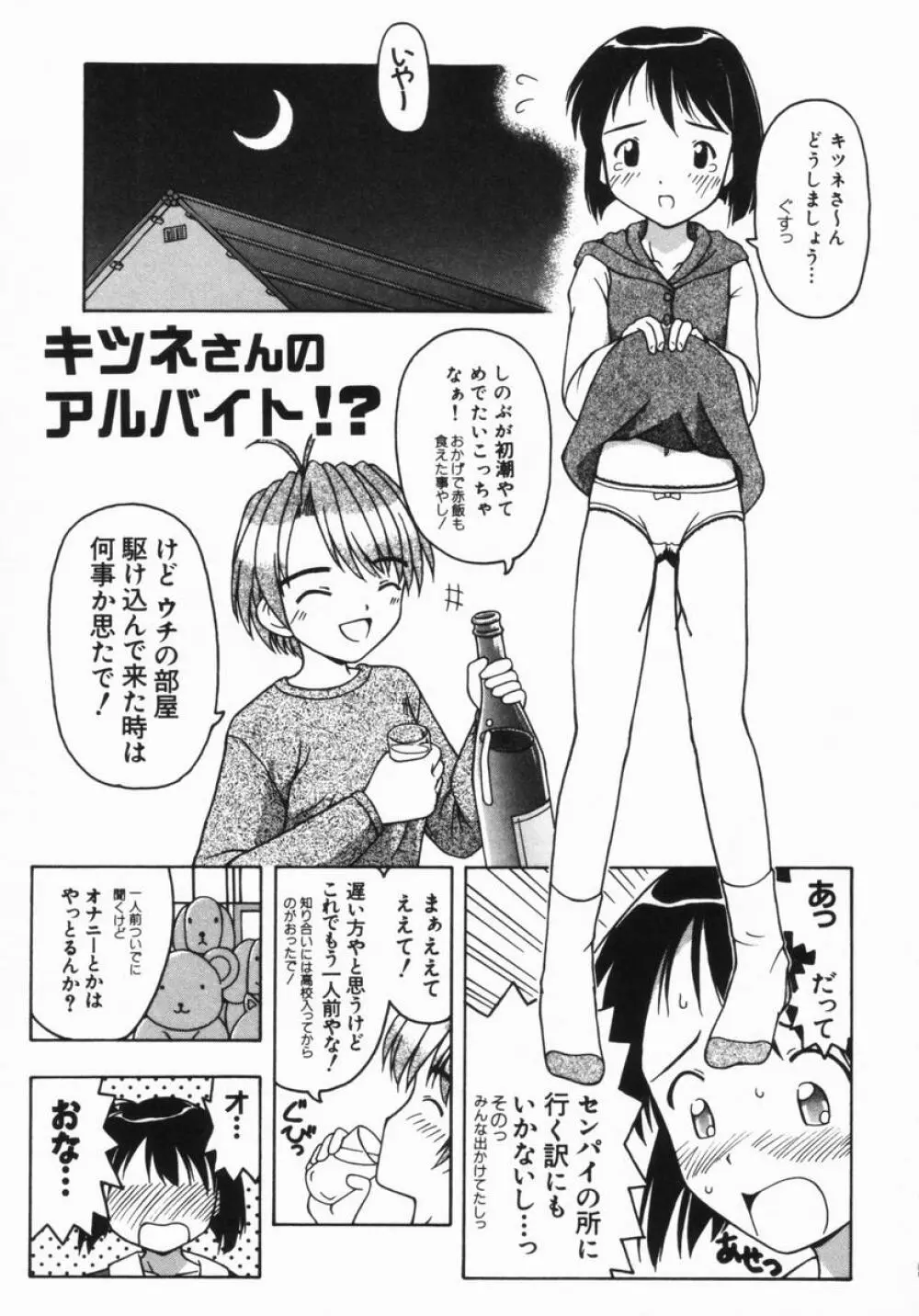 ねいくど・ぷりんせす Page.120