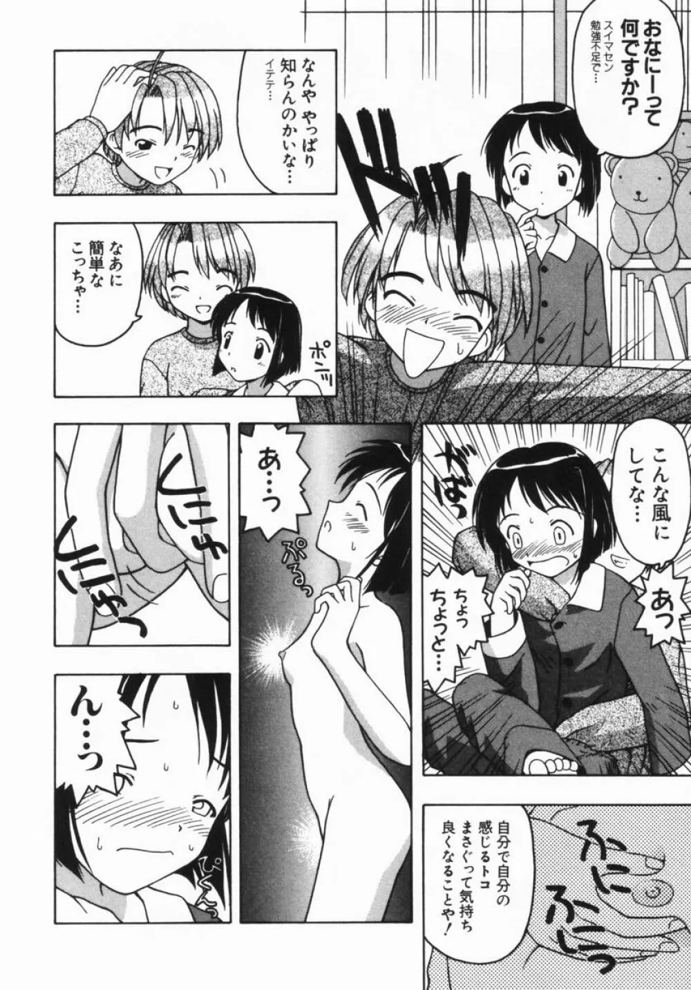 ねいくど・ぷりんせす Page.121