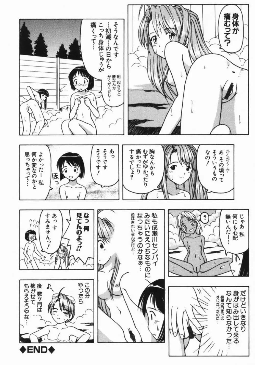 ねいくど・ぷりんせす Page.135