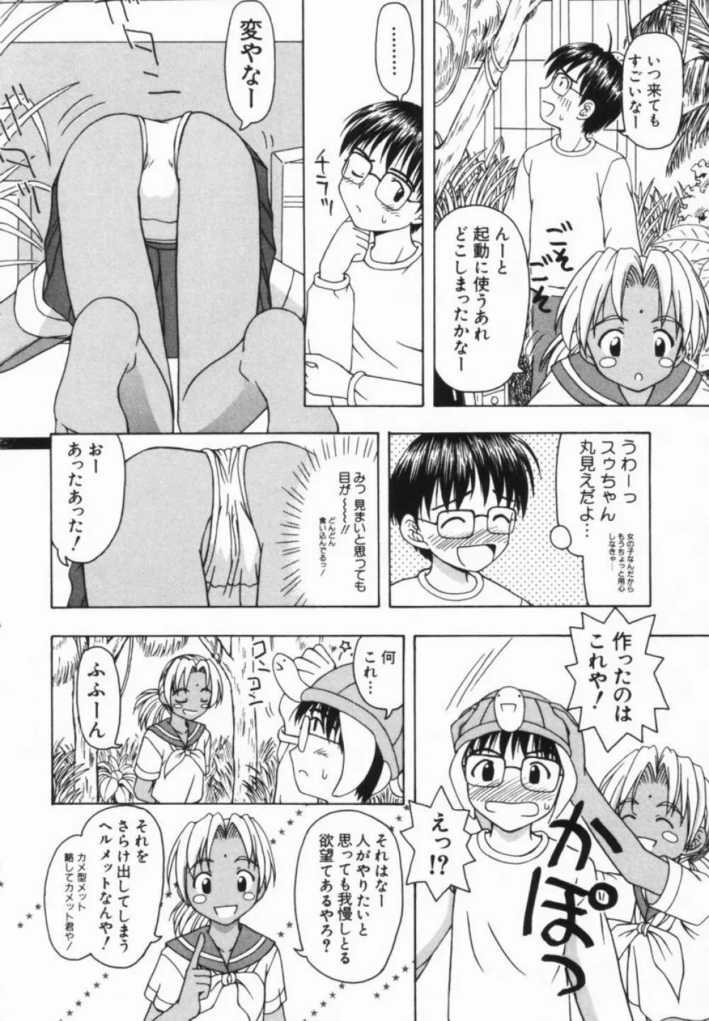 ねいくど・ぷりんせす Page.137