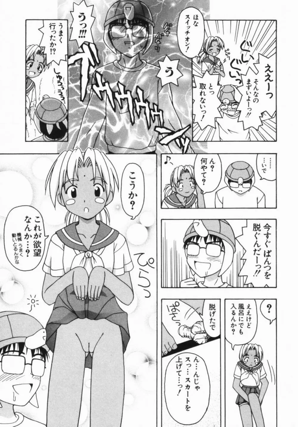 ねいくど・ぷりんせす Page.138