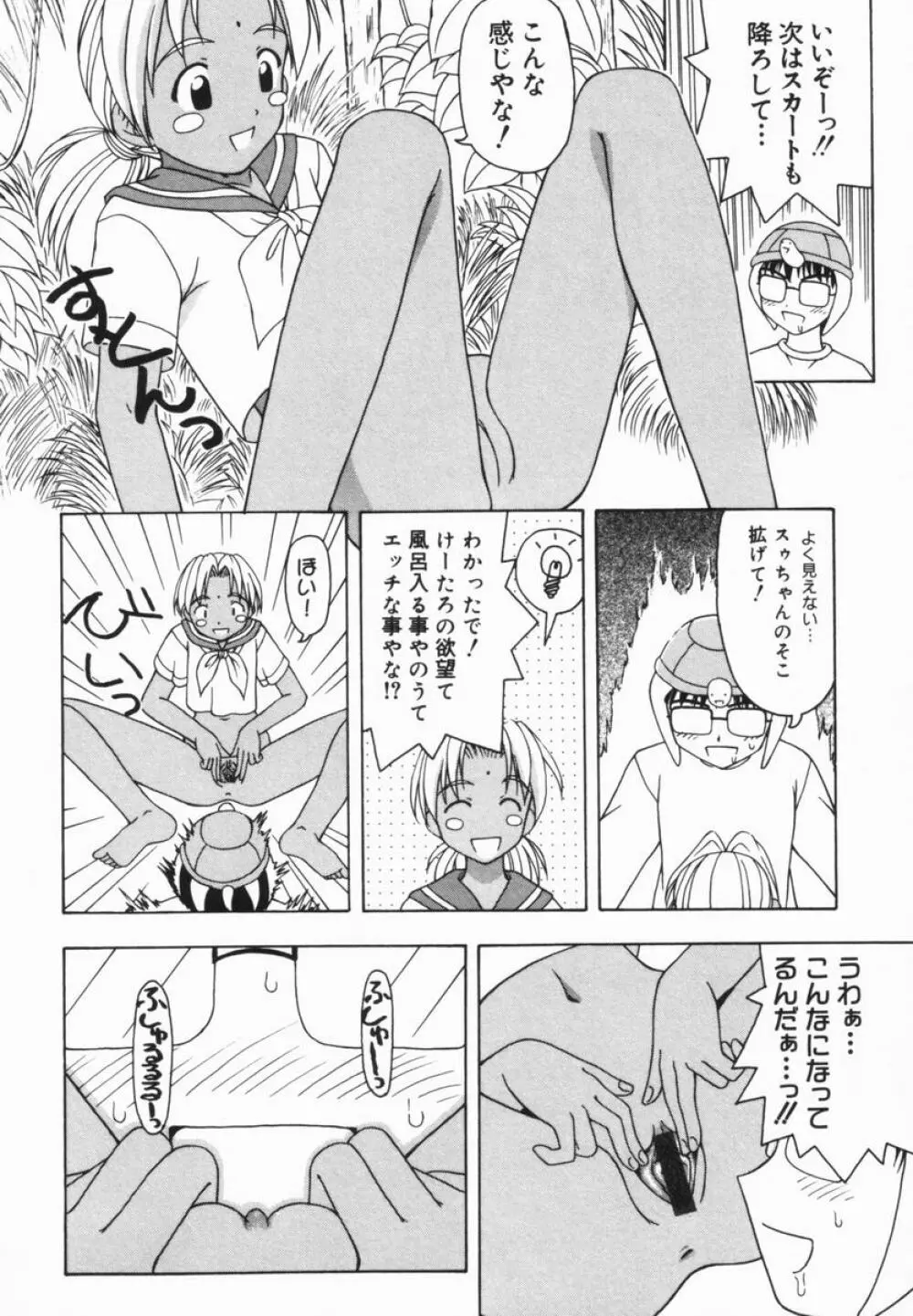 ねいくど・ぷりんせす Page.139