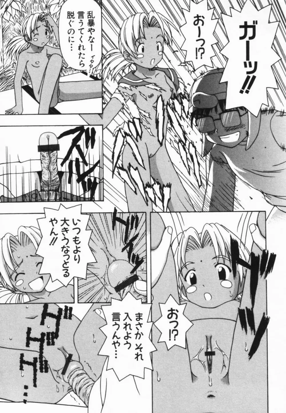 ねいくど・ぷりんせす Page.142