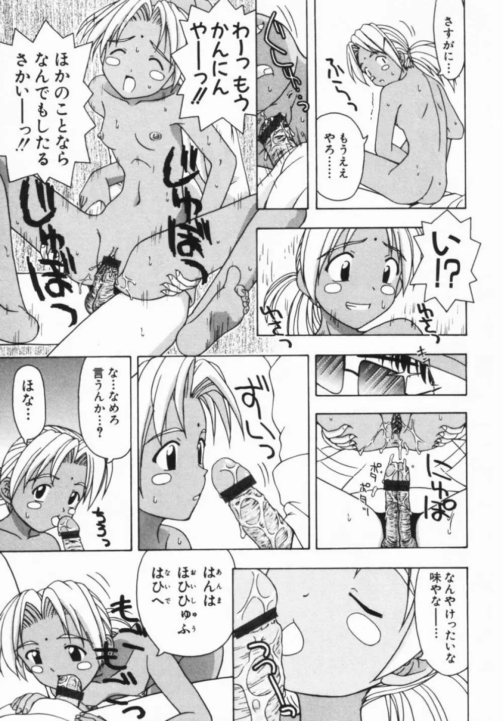 ねいくど・ぷりんせす Page.146