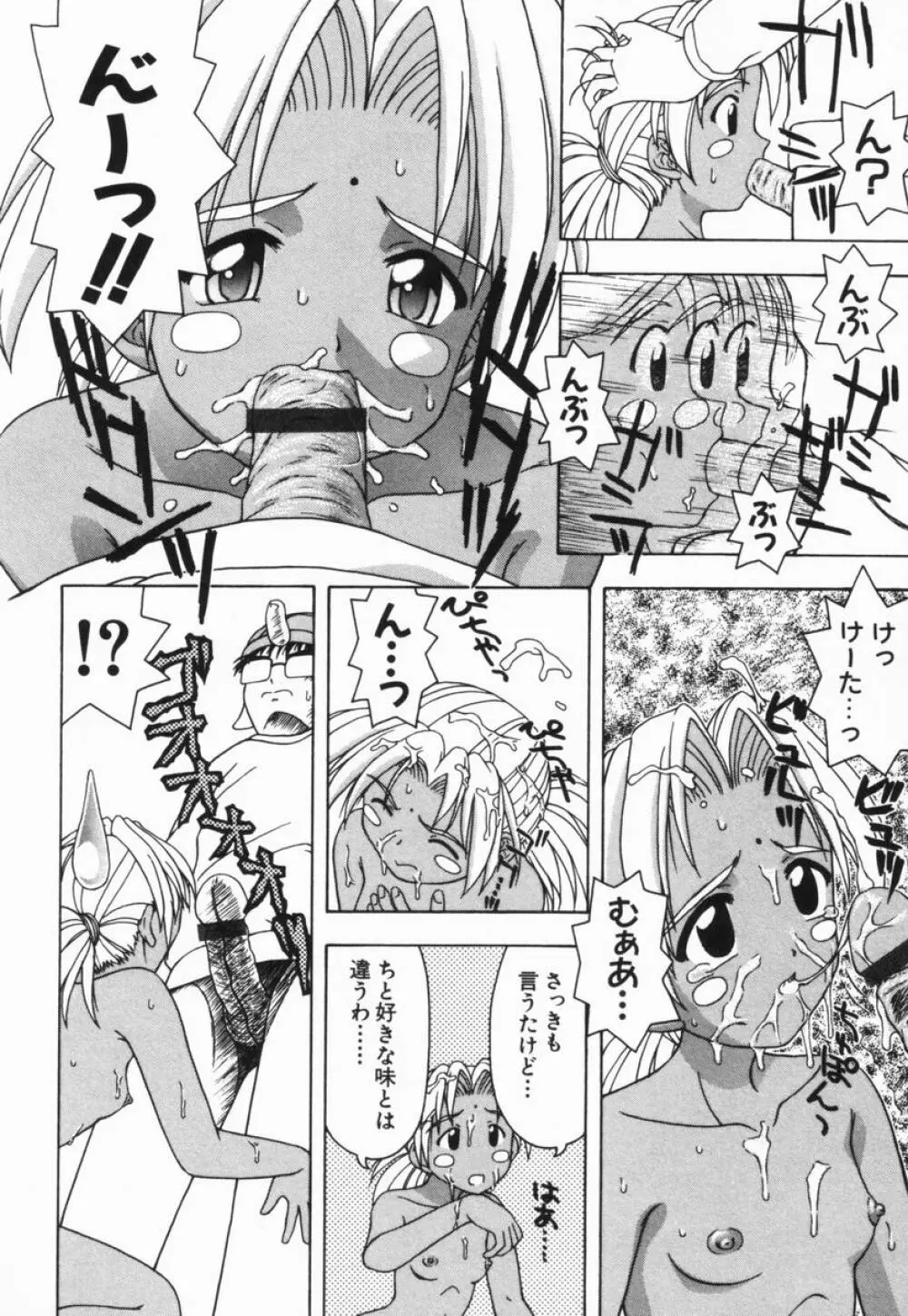 ねいくど・ぷりんせす Page.147