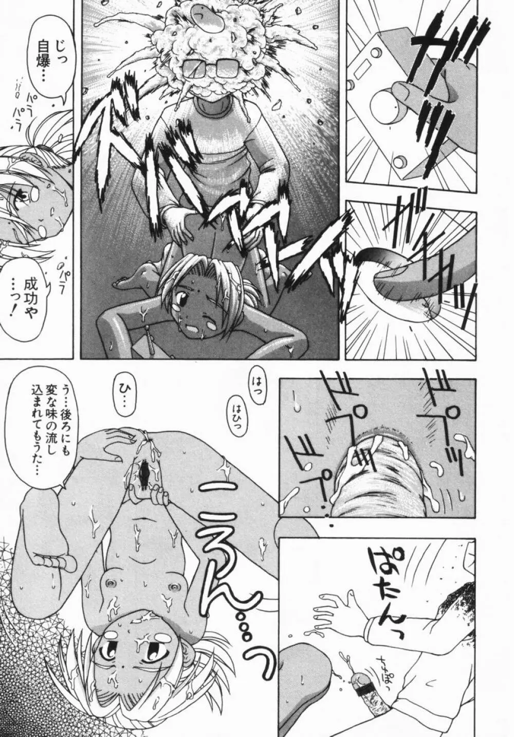 ねいくど・ぷりんせす Page.150