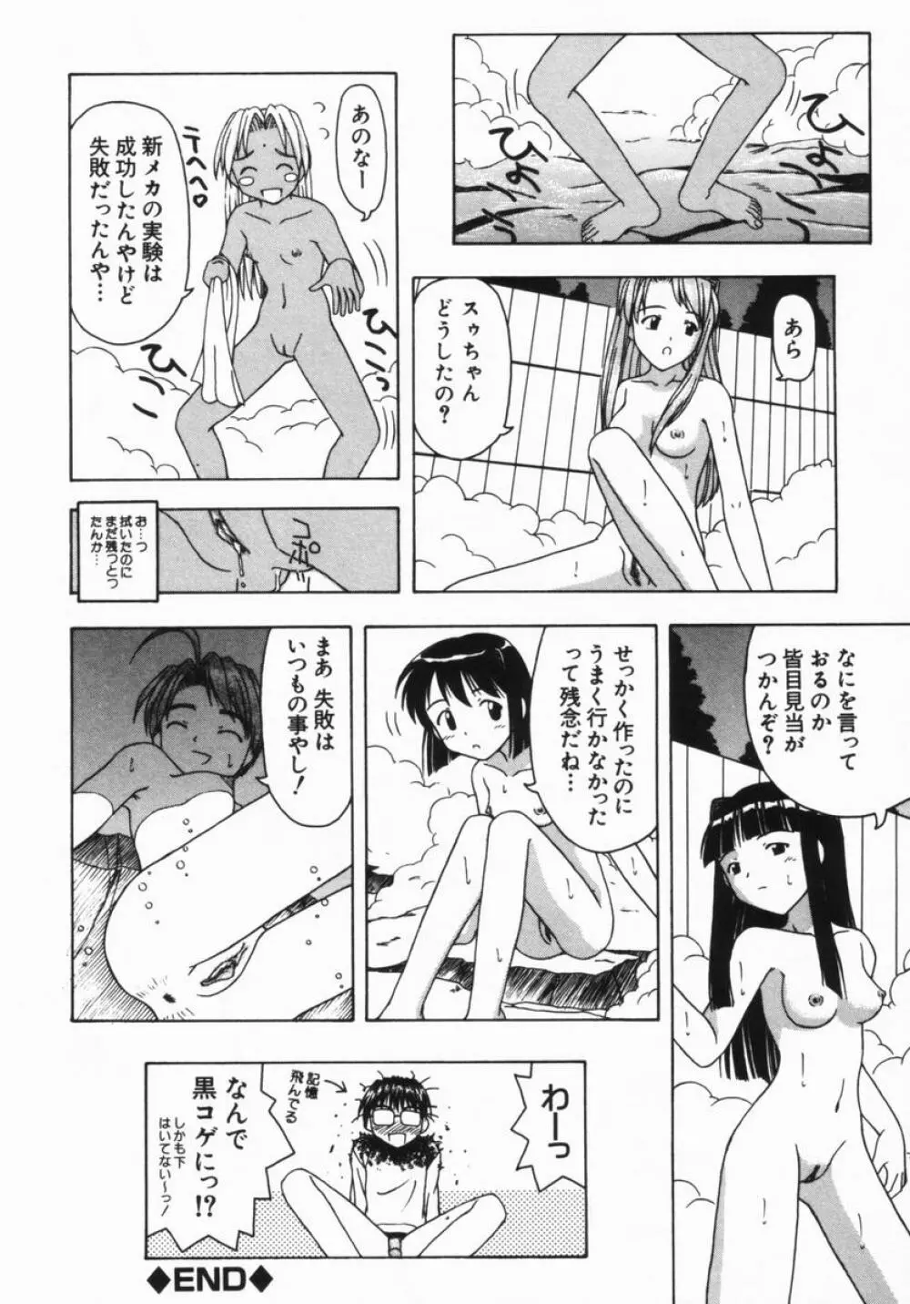 ねいくど・ぷりんせす Page.151