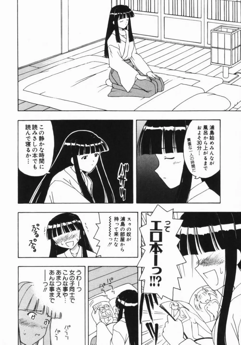 ねいくど・ぷりんせす Page.153