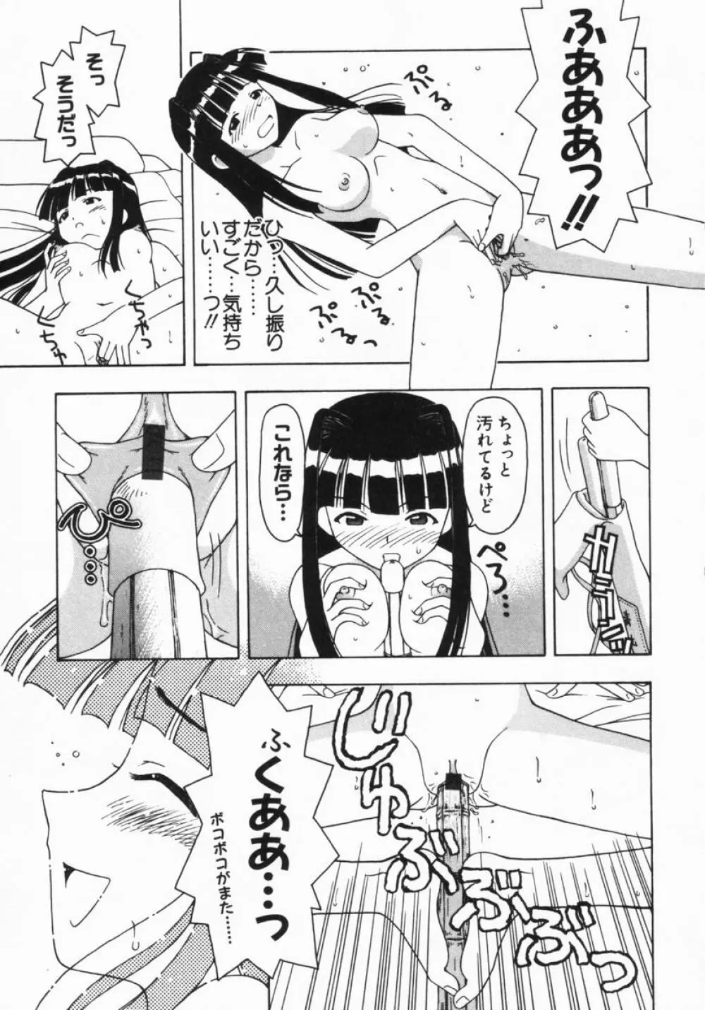 ねいくど・ぷりんせす Page.158