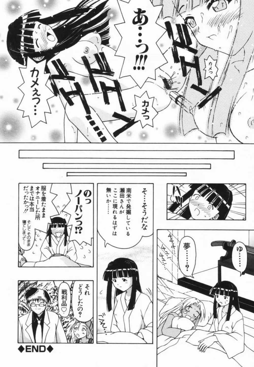 ねいくど・ぷりんせす Page.167