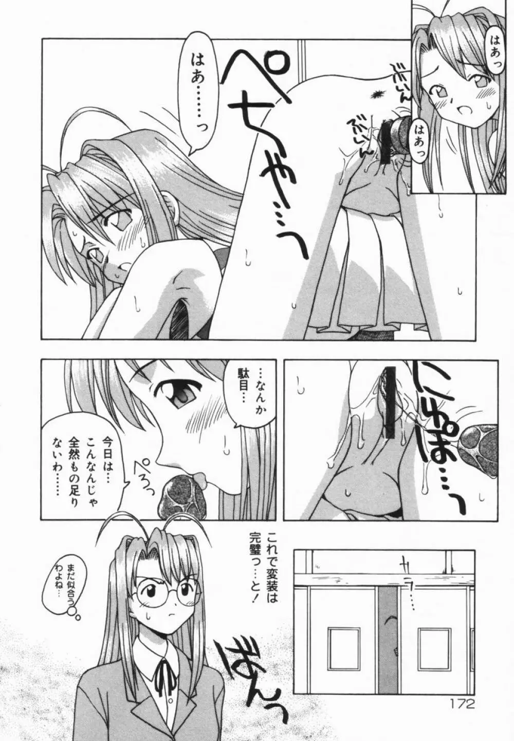 ねいくど・ぷりんせす Page.173