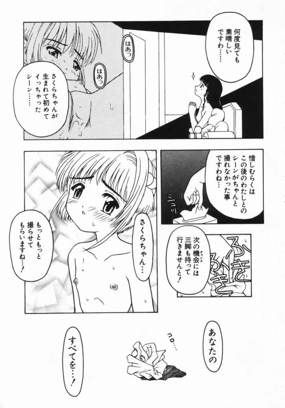 ねいくど・ぷりんせす Page.24