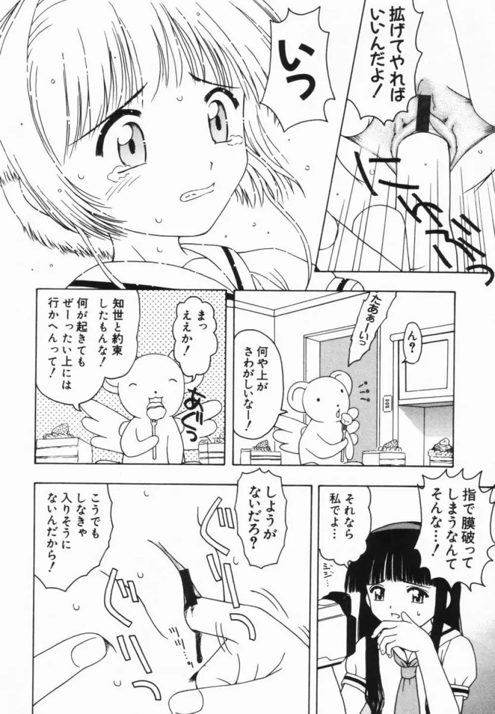 ねいくど・ぷりんせす Page.33