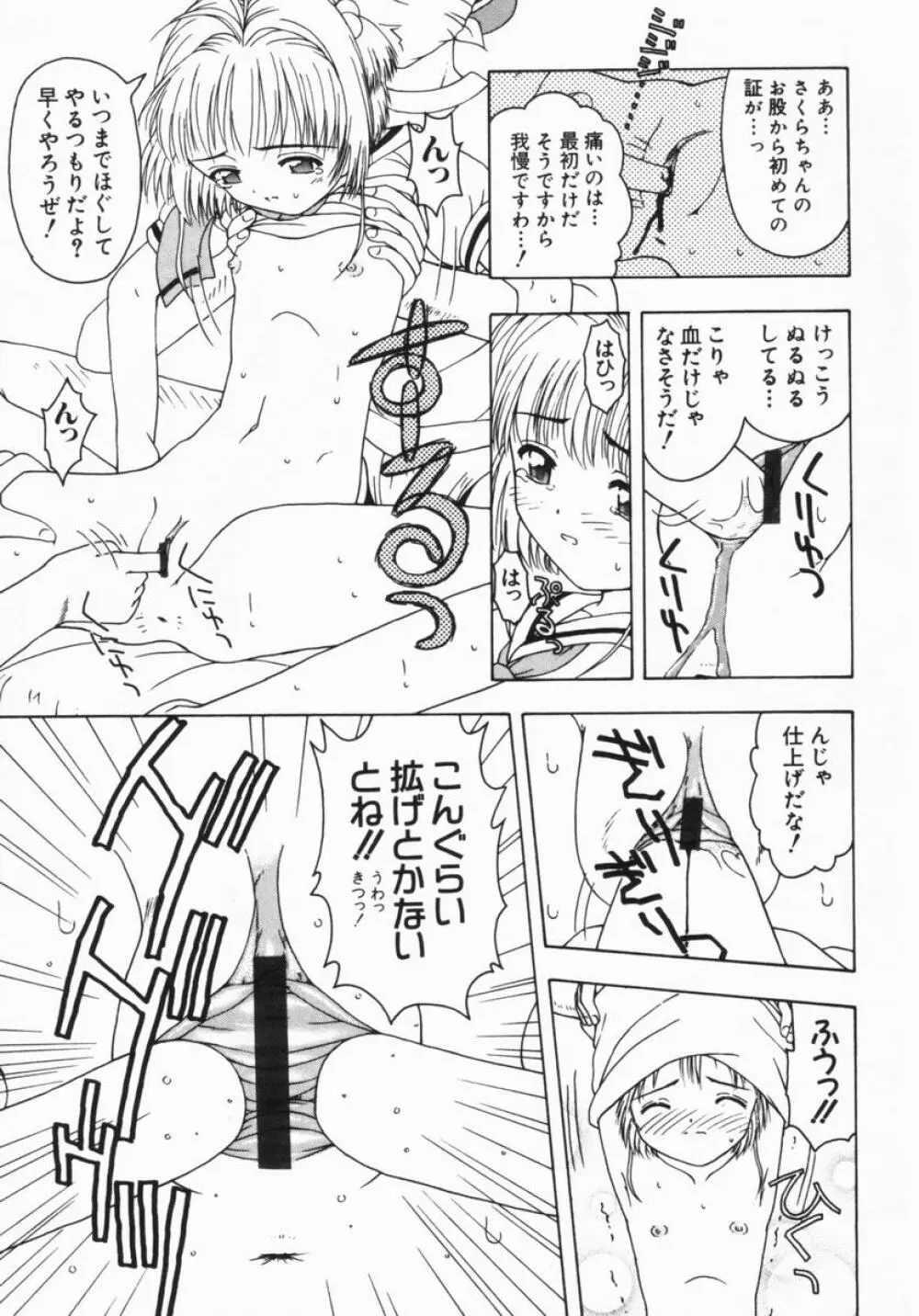 ねいくど・ぷりんせす Page.34