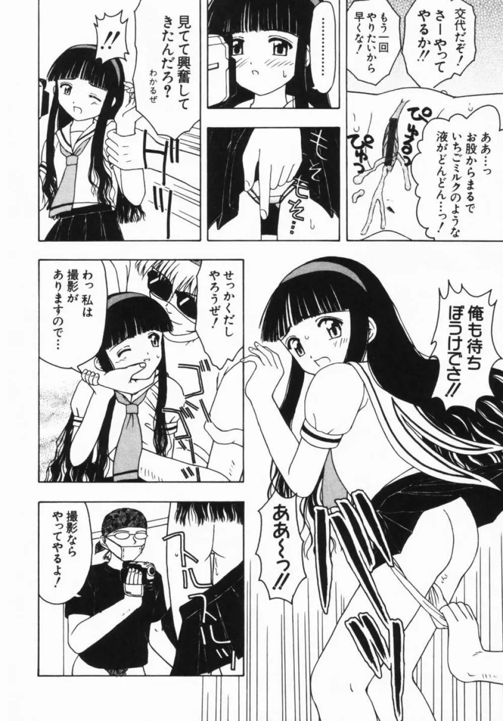 ねいくど・ぷりんせす Page.37