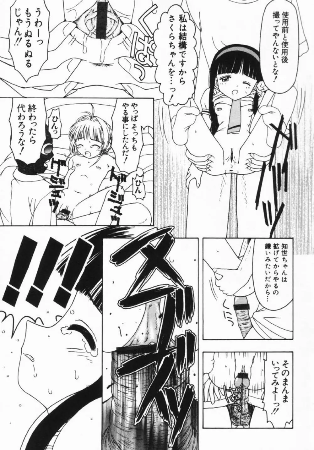 ねいくど・ぷりんせす Page.38