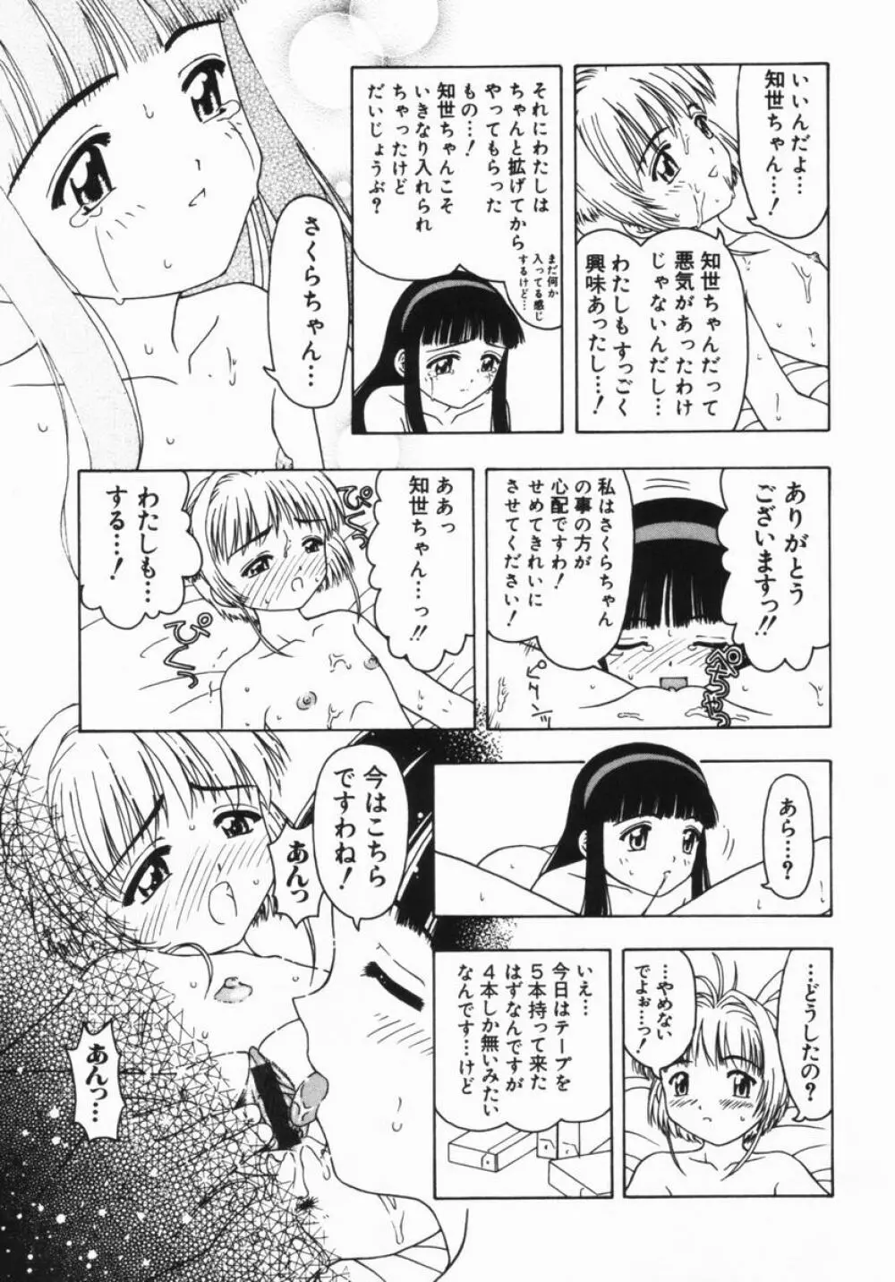 ねいくど・ぷりんせす Page.44