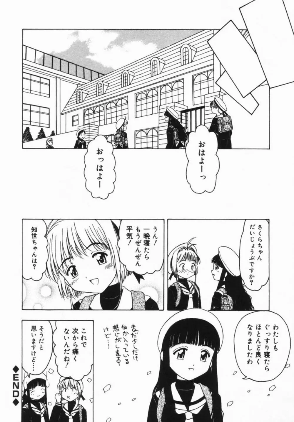 ねいくど・ぷりんせす Page.45