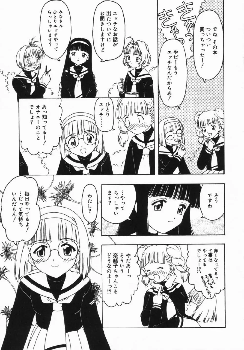 ねいくど・ぷりんせす Page.46