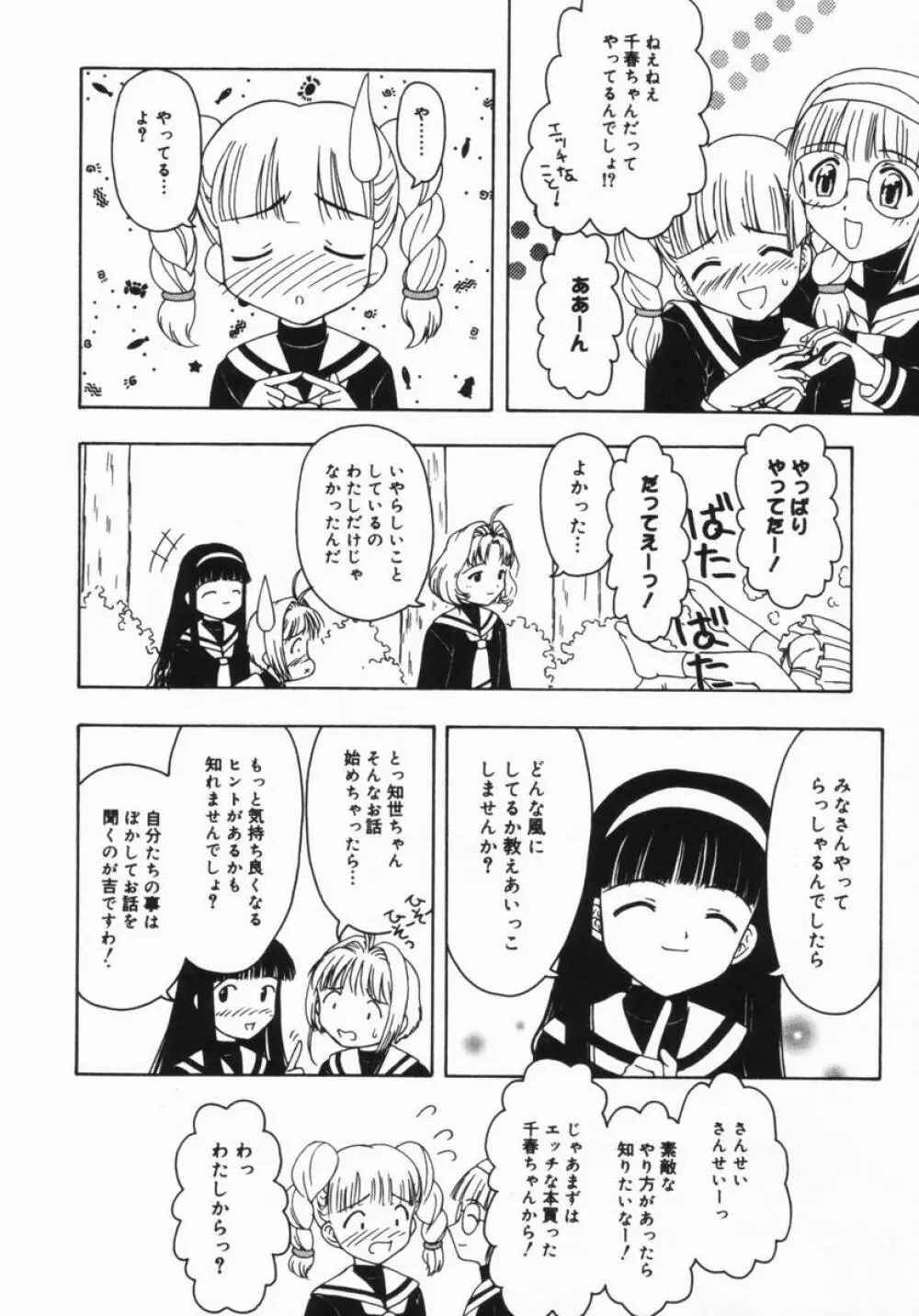 ねいくど・ぷりんせす Page.47