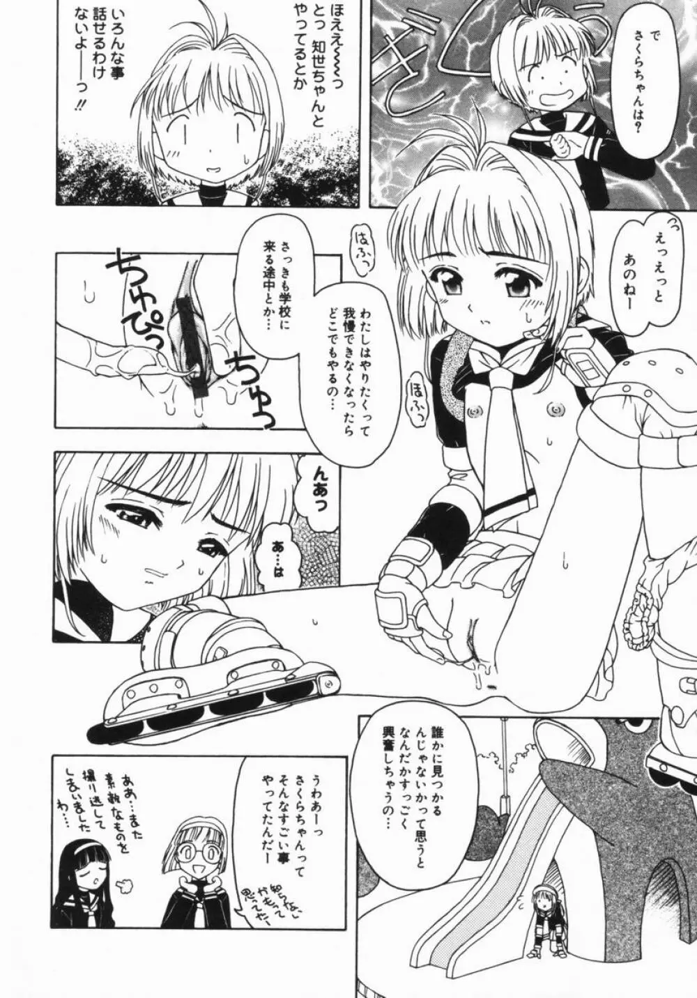 ねいくど・ぷりんせす Page.51