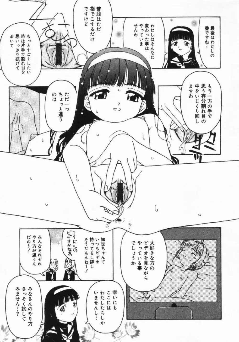 ねいくど・ぷりんせす Page.52