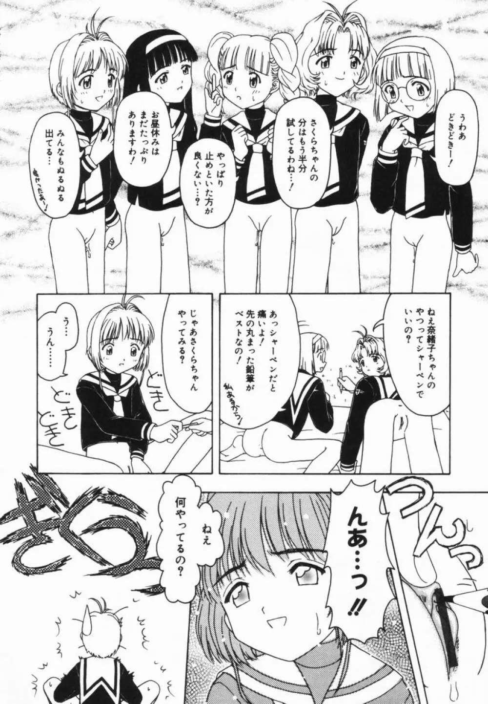 ねいくど・ぷりんせす Page.53