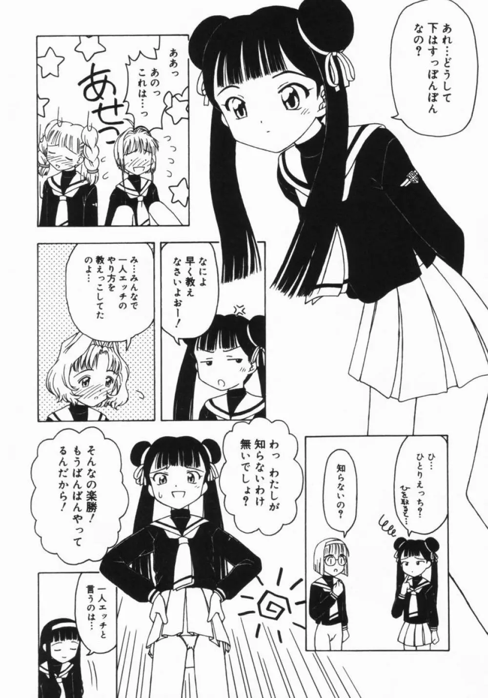 ねいくど・ぷりんせす Page.55