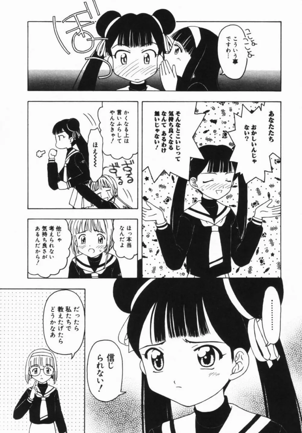 ねいくど・ぷりんせす Page.56