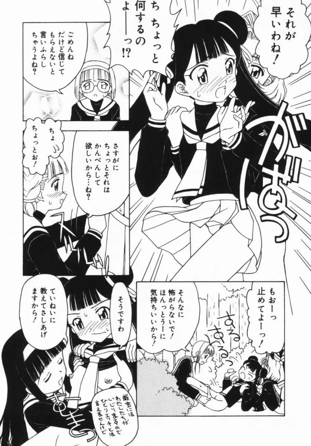 ねいくど・ぷりんせす Page.57