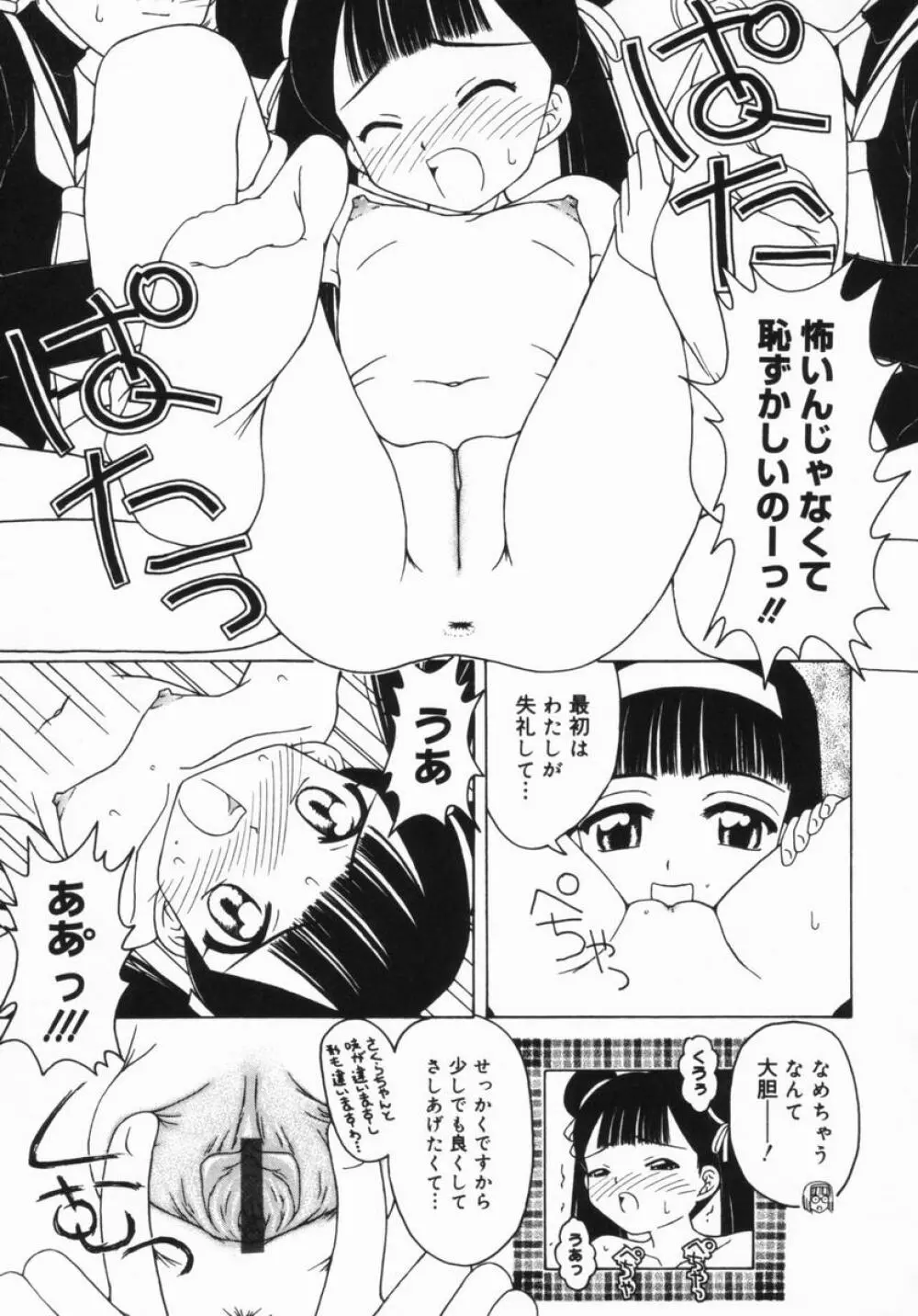 ねいくど・ぷりんせす Page.58