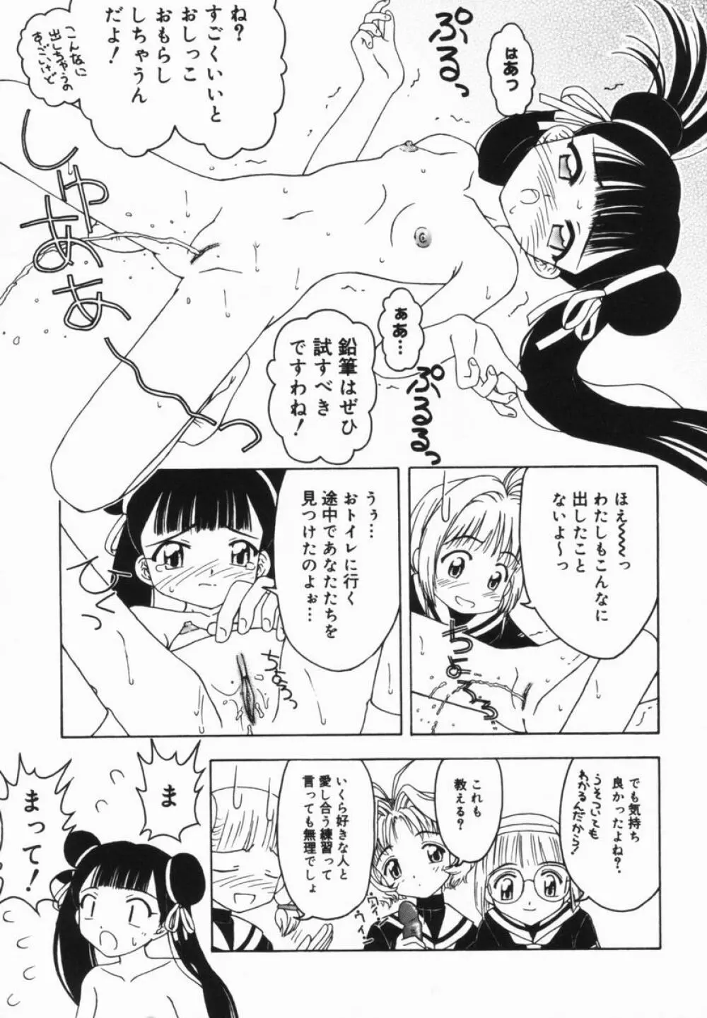 ねいくど・ぷりんせす Page.60