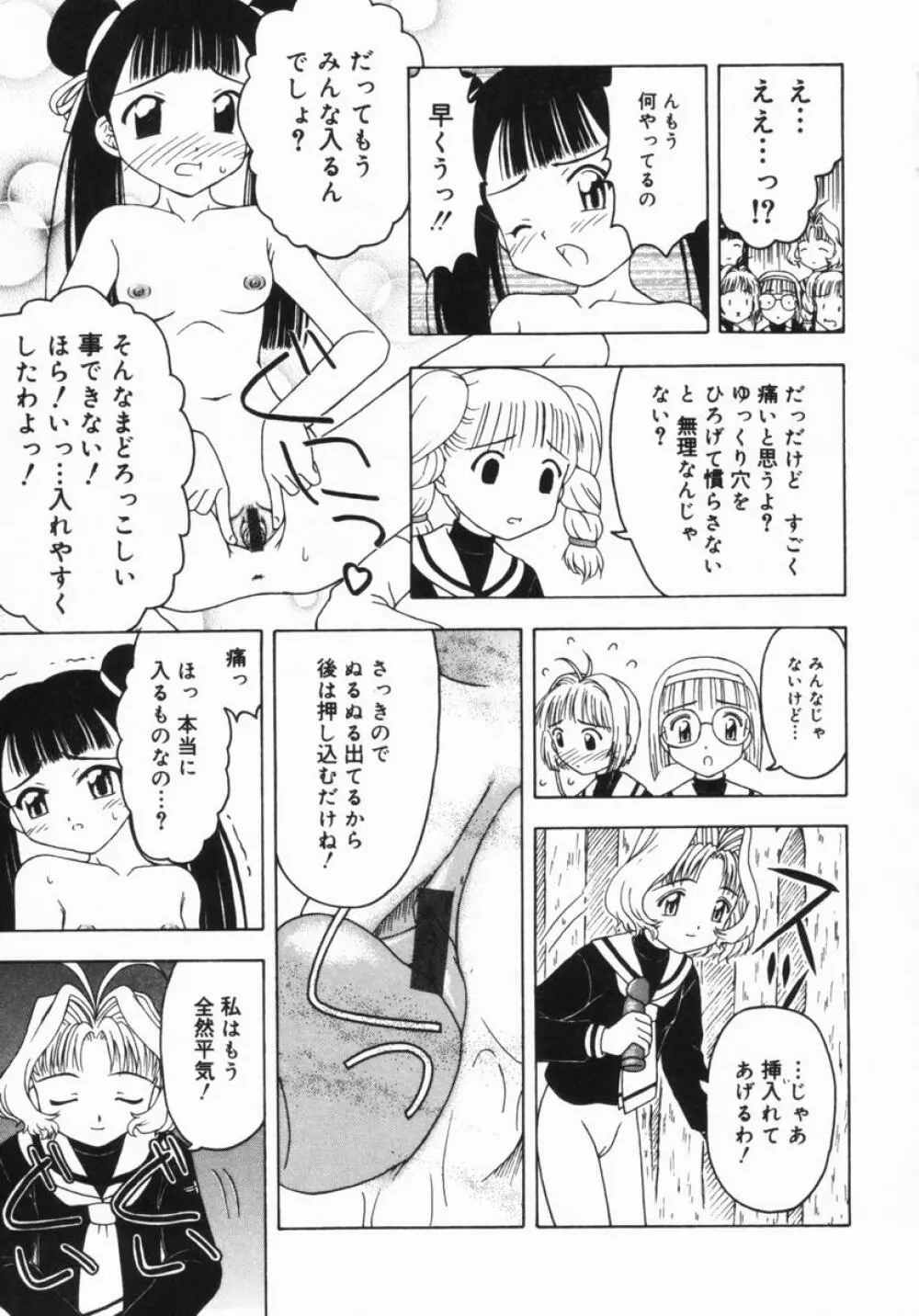 ねいくど・ぷりんせす Page.62