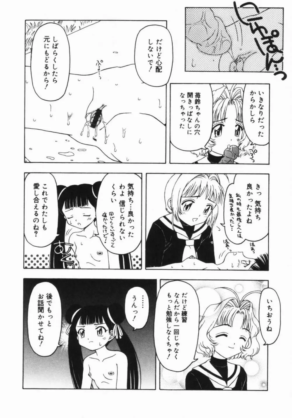 ねいくど・ぷりんせす Page.65