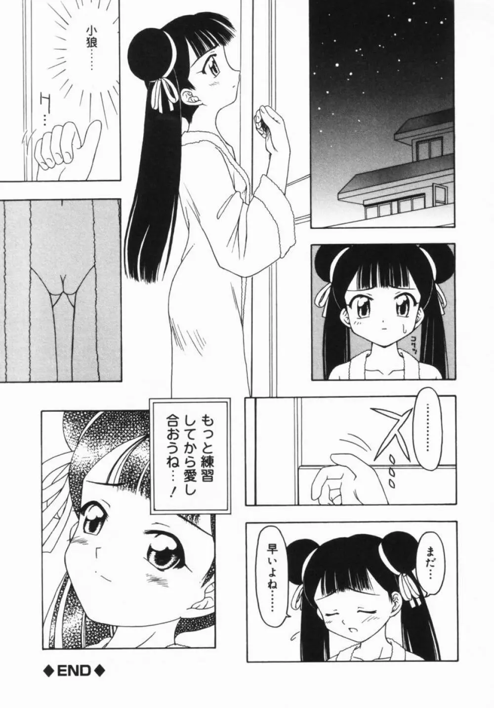 ねいくど・ぷりんせす Page.66